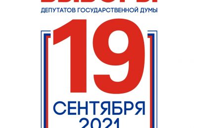 Конкуренция на выборах в Госдуму в Новосибирской области обещает быть высокой