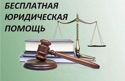 Юридическая помощь – старшему поколению