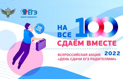 #Сдаёмвместе2022