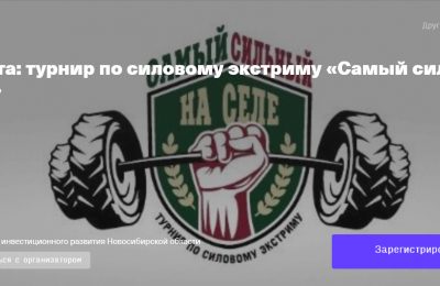 14 августа состоится турнир по силовому экстриму «Самый сильный на селе»!