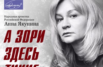 Театр «Глобус» представляет новый проект «Дни „Пушкинской карты” в Новосибирской области»