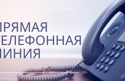 Прямая телефонная линия: «О мерах по трудоустройству, профессиональному обучению и социальной поддержке безработных граждан»