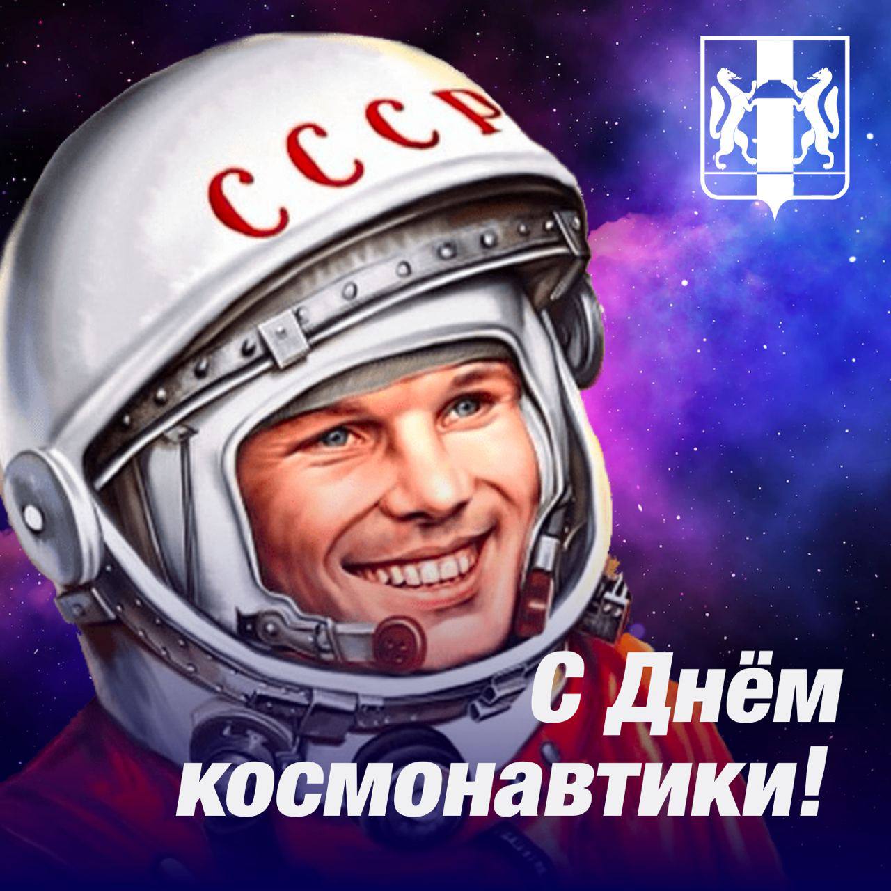 День космонавтики Гагарин