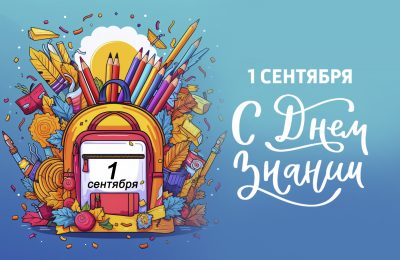 Дорогие школьники! Уважаемые педагоги и родители!