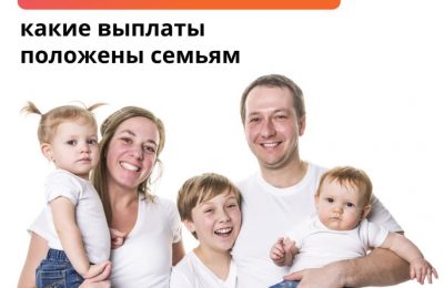 Для многодетных в России предусмотрены различные пособия