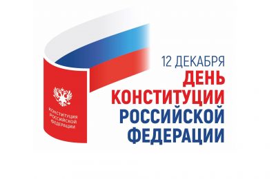 Основной закон страны