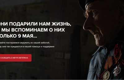 Продолжается реализация социального проекта «Мечта ветерана»