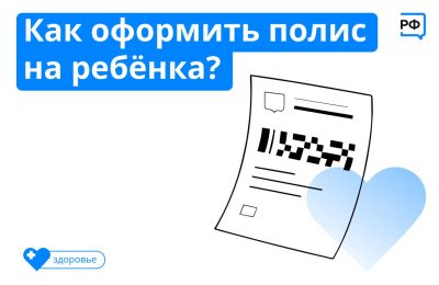 Чтобы получать бесплатную медпомощь в поликлиниках и больницах, даже самым маленьким пациентам нужен полис ОМС