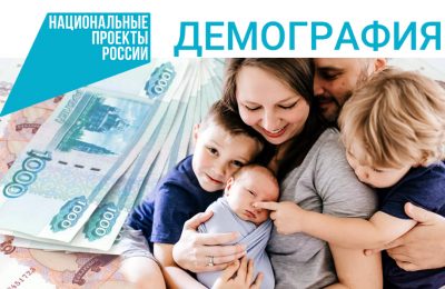 Областной семейный капитал – вырос