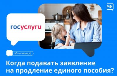 Получаете единое пособие?