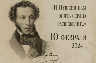 225-летие Пушкина отметят в 2024 году.