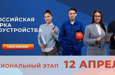 Ярмарка трудоустройства “Работа России!”
