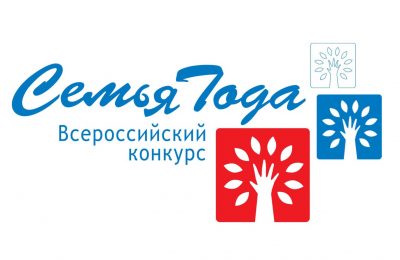 Стартовал прием заявок на участие в региональном этапе Всероссийского конкурса «Семья года»