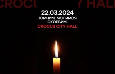 24 марта объявлен днём национального траура по погибшим в «Крокус Сити Холл»
