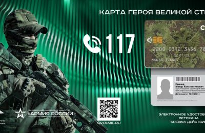 Все льготы в одной карте: жители Новосибирской области могут получить электронное удостоверение ветерана боевых действий «СВОи»