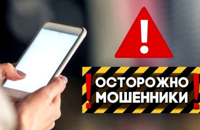 Жителей Новосибирской области предостерегают от мошенников