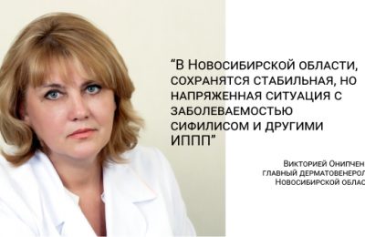 Главный дерматовенеролог: «ИППП могут стать пусковым механизмом в развитии онкологических заболеваний»