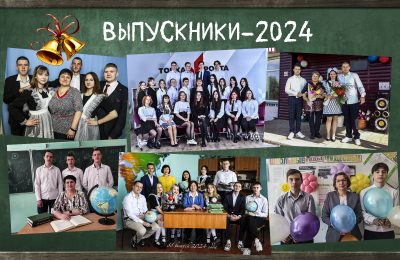 Для вас звучит звонок последний! Выпускник-2024