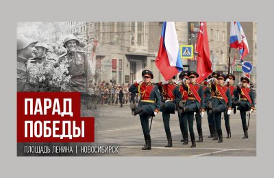 Прямая трансляция Парада Победы в Новосибирске