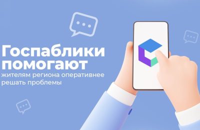 Госпаблики Новосибирской области: официально помогают