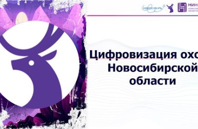 Данный проект направлен на реализацию первого в России экспериментального правового режима по выдаче электронных разрешений на охоту