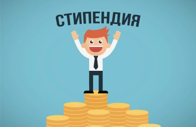 Стипендия от главы – не упусти свой шанс