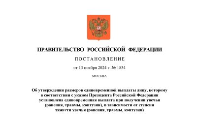 Военнослужащие с ранениями могут получить до 3 млн рублей от государства