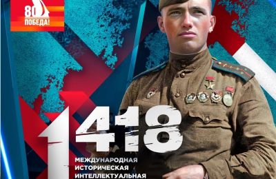 Юбилейная историческая онлайн-игра «1418» выходит на международный уровень