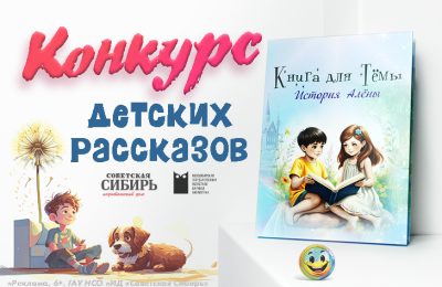 Стартовал конкурс детских историй для нового тома “Книга для Тёмы”