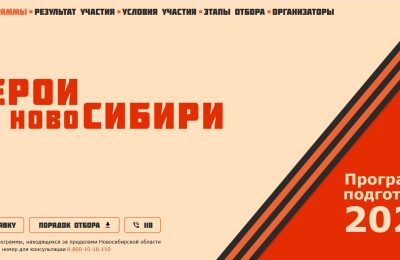 В Новосибирской области расширена образовательная программа для участников программы «Герои НовоСибири»
