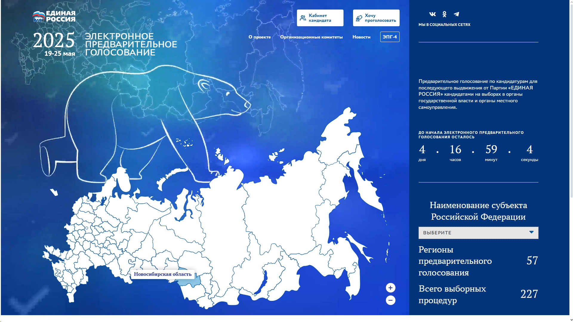 Жители Новосибирской области смогут определить кандидатов от «Единой России» на выборы в заксобрание и горсовет