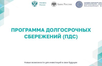 О программе долгосрочных сбережений – в карточках