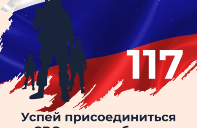 Заключая контракты на военную службу, вы приближаете победу!
