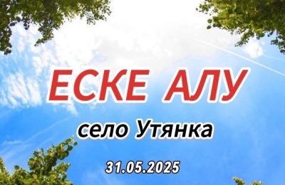 Почтим память предков вместе: «Еске алу» в Новосибирской области