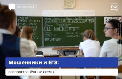 Мошенники наживаются на ЕГЭ