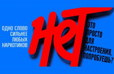 Месячник антинаркотической направленности стартовал в регионе