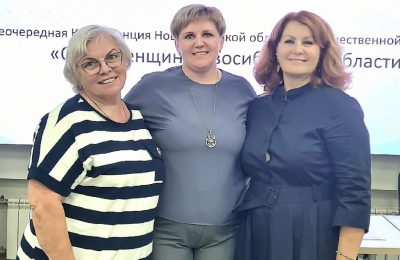 Председатель Союза женщин Доволенского района приняла участие в III внеочередной конференции Новосибирского регионального отделения “Союз женщин России”