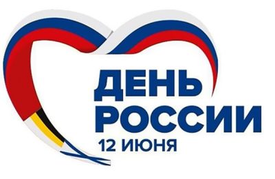 Новых свершений на благо страны!