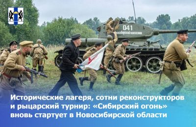 «Сибирский огонь» в Новосибирской области: исторические лагеря, сотни реконструкторов и рыцарский турнир