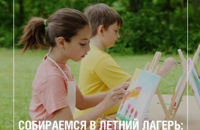 Что необходимо взять ребёнку с собой в лагерь?