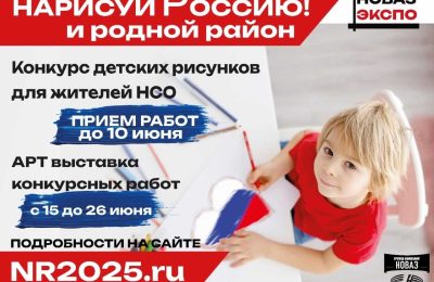 Детский патриотический конкурс рисунков «Нарисуй Россию и родной район»!