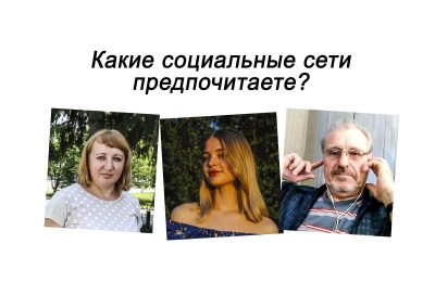 Попали в «сети»
