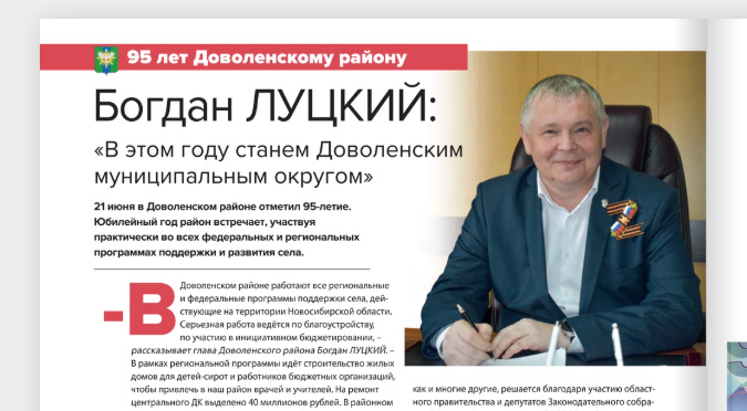 Вышел новый выпуск глянцевого журнала “Председатель”!