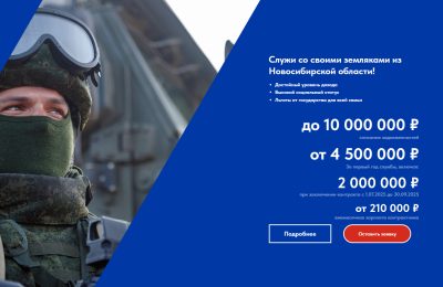 «Успей присоединиться к СВОим!»: служба по контракту гарантирует новосибирцам обширные социальные и финансовые привилегии