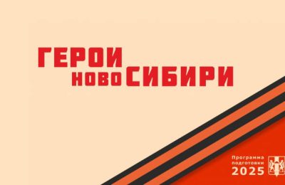 Участники проекта «Герои НовоСибири» одними из первых перевели коммуникации в отечественный мессенджер