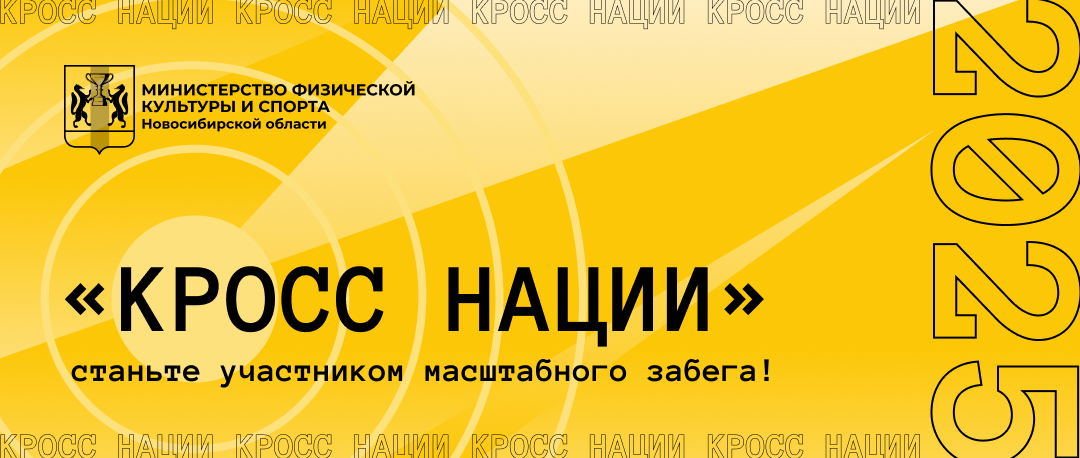 Масштабное спортивное событие “Кросс нации” пройдёт в регионе уже на этой неделе