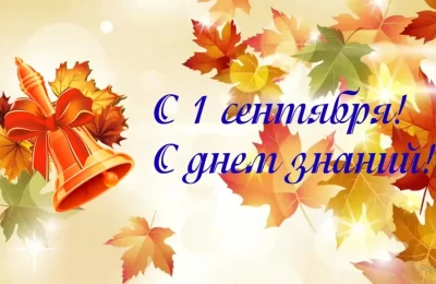 Дорогие школьники и студенты, уважаемые родители, педагоги и наставники!