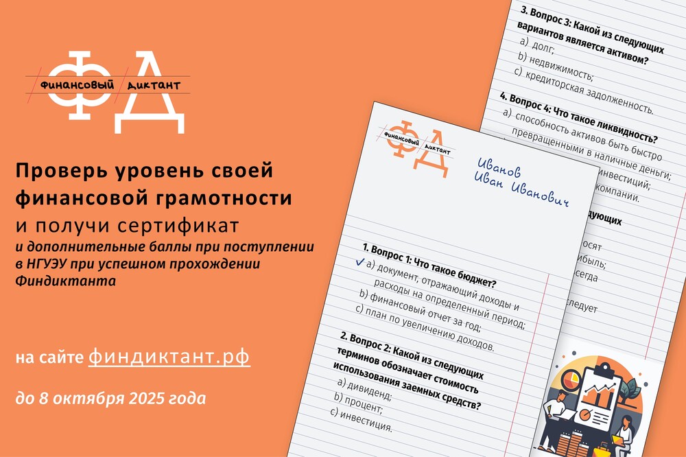 Финдиктант – возможность проверить уровень финансовой грамотности и получить новые знания