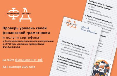Финдиктант – возможность проверить уровень финансовой грамотности и получить новые знания