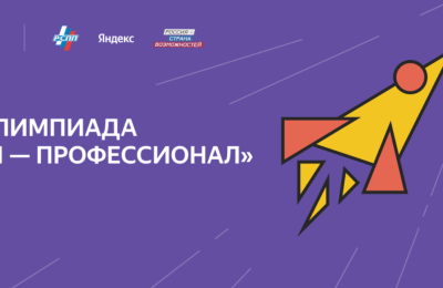 Студентов Новосибирской области приглашают принять участие в новом сезоне олимпиады «Я – профессионал»